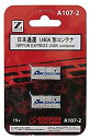 【中古】ロクハン Zゲージ A107-2 日本通運 U40Aコンテナ (2個入り)