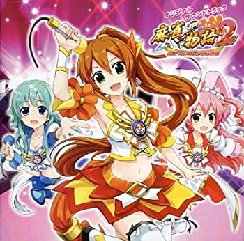 【中古】麻雀物語2 ~めざせ! 雀ドル決定戦! ~