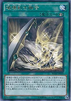 【中古】【未使用未開封】遊戯王OCG 破壊剣士融合 レア BOSH-JP059-R 遊戯王アーク・ファイブ [ブレイカーズ・オブ・シャドウ]