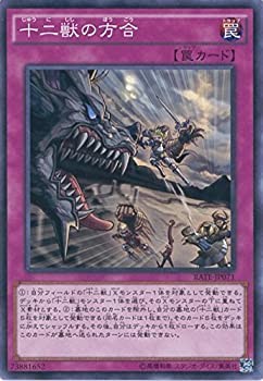 【中古】遊戯王OCG 十二獣の方合 ノーマル RATE-JP071 遊☆戯☆王ARC-V [レイジング・テンペスト]