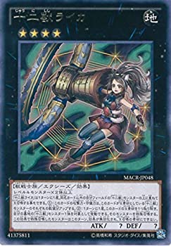 【中古】遊戯王OCG 十二獣ライカ レア MACR-JP048-R 遊☆戯☆王ARC-V [マキシマム・クライシス]