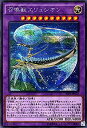 【中古】遊戯王OCG 召喚獣エリュシオン シークレットレア SPFE-JP033-SE フュージョン・エンフォーサーズ(SPFE)