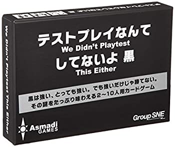 【中古】【未使用未開封】コザイク テストプレイなんてしてないよ 黒 (2-10人用 1-5分 13才以上向け) ボードゲーム