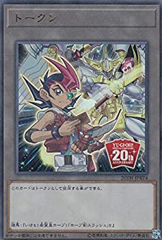 【中古】【輸入品日本向け】遊戯王 20TH-JPBT4 トークン 【九十九遊馬】 (日本語版 ウルトラレア) 20th ANNIVERSARY DUELIST BOX