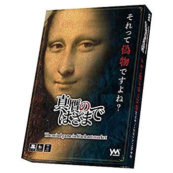 【中古】【未使用未開封】やのまん 真贋のはざまで (4-9人用 45分 12才以上向け) ボードゲーム