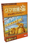 【中古】ホビージャパン クマ牧場: がんばれ! グリズリー 日本語版 (2-4人用 30-45分 8才以上向け) ボードゲーム