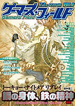 【中古】ゲーマーズ・フィールド23rd Season Vol.6
