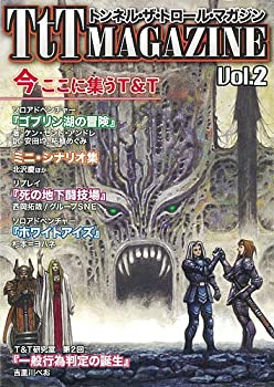 【中古】トンネル・ザ・トロールマガジン Vol.2