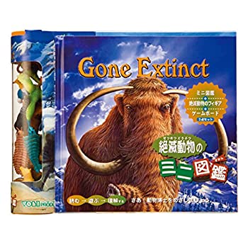 【中古】図鑑・ゲーム・フィギアセット お子様の理解を高める【絶滅動物のミニ図鑑】