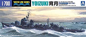 【中古】青島文化教材社 1/700 ウォーターラインシリーズ 日本海軍 駆逐艦 宵月 プラモデル 439