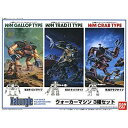 【中古】戦闘メカ ザブングル 1/144 トラッド・ギャロップ・クラブ(3点)