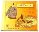 【中古】【未使用未開封】百人一首 朗詠CD