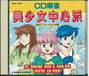 【中古】CD麻雀美少女中心派(CDカ-ドナシ不可)