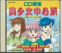 【中古】CD麻雀美少女中心派（CDカ-