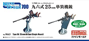 【中古】【未使用未開封】ファインモールド 1/700 ナノ・ドレッドシリーズ 九六式25mm単装機銃 プラモデル用パーツ WA21