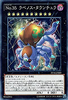 【中古】【未使用未開封】遊戯王OCG No.35 ラベノス・タランチュラ ノーマル PP18-JP009 遊戯王 ARC-V プレミアムパック18