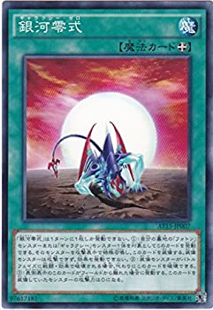 【中古】遊戯王 銀河零式 AT15-JP007 アドバンスド・トーナメントパック2016 Vol.3