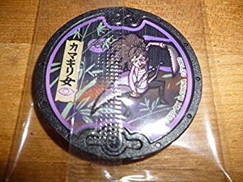 【中古】黒い妖怪メダル カマキリ女 QR未登録