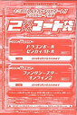 【中古】Vジャンプ2018年4月号 デジタルコード 2タイトルコード袋 【ドラゴンボールゼンカイバトル/ファンシースターオンライン2】
