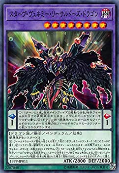 【中古】遊戯王 19PP-JP011 スターヴ・ヴェネミー・リーサルドーズ・ドラゴン (日本語版 ノーマル) PREMIUM PACK 2019