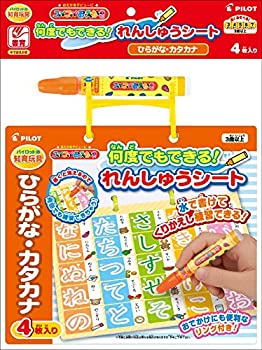 【中古】【未使用未開封】何度でもできる! れんしゅうシート ひらがな・カタカナ【メーカー名】パイロットインキ(PILOT INK)【メーカー型番】-【ブランド名】パイロットインキ(PILOT INK)【商品説明】何度でもできる! れんしゅうシート ひらがな・カタカナイメージと違う、必要でなくなった等、お客様都合のキャンセル・返品は一切お受けしておりません。付属品については商品タイトルに付属品についての記載がない場合がありますので、ご不明な場合はメッセージにてお問い合わせください。 また、画像はイメージ写真ですので画像の通りではないこともございます。ビデオデッキ、各プレーヤーなどリモコンが付属してない場合もございます。 また、限定版の付属品、ダウンロードコードなどない場合もございます。中古品の場合、基本的に説明書・外箱・ドライバーインストール用のCD-ROMはついておりません。当店では初期不良に限り、商品到着から7日間は返品を 受付けております。ご注文からお届けまでご注文⇒ご注文は24時間受け付けております。　　お届けまで3営業日〜10営業日前後とお考え下さい。　※在庫切れの場合はご連絡させて頂きます。入金確認⇒前払い決済をご選択の場合、ご入金確認後、配送手配を致します。出荷⇒配送準備が整い次第、出荷致します。配送業者、追跡番号等の詳細をメール送信致します。　※離島、北海道、九州、沖縄は遅れる場合がございます。予めご了承下さい。※ご注文後の当店より確認のメールをする場合がございます。ご返信が無い場合キャンセルとなりますので予めご了承くださいませ。当店では初期不良に限り、商品到着から7日間は返品を 受付けております。