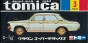 【中古】【未使用未開封】トミカ 30周年黒箱復刻 3 クラウンスーパーデラックス 1/65