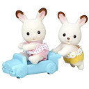 【中古】【未使用未開封】シルバニアファミリー ショコラウサギのふたごちゃん ウ-76