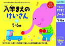 【中古】【未使用未開封】くもんのすくすくノート 入学まえのけいさん1集 (リニューアル)