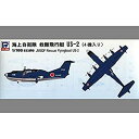 【中古】【未使用未開封】ピットロード 1/700 海上自衛隊 救難飛行艇 US-2 4機入り