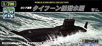 【中古】童友社 1/700 世界の潜水艦シリーズ No.19 ロシア海軍 タイフーン級潜水艦 プラモデル