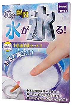 【中古】【未使用未開封】触れる図鑑コレクション さわった瞬間 水が氷る! 不思議実験セット