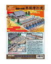 【中古】【未使用未開封】【ファセット】ジオラマペーパークラフト 戦国の合戦シリーズ 本能寺の変