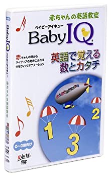 【中古】ベイビーIQ 英語で覚える数とカタチ