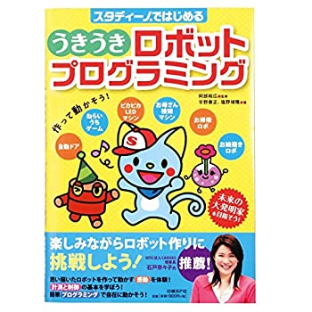 【中古】【未使用未開封】アーテック 本・うきうきロボットプログラミング 002579