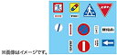 【中古】フジミ模型 ガレージ&ツールシリーズ No.9 1/24 道路標識セット 峠道用 プラモデル GT9(3)