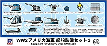 【中古】ピットロード 1/700 スカイウェーブシリーズ 第二次世界大戦 アメリカ海軍 艦船装備セット3 プラモデル用パーツ E06【メーカー名】ピットロード(PIT-ROAD)【メーカー型番】E06【ブランド名】ピットロード(PIT-ROAD)【商品説明】ピットロード 1/700 スカイウェーブシリーズ 第二次世界大戦 アメリカ海軍 艦船装備セット3 プラモデル用パーツ E06付属品については商品タイトルに付属品についての記載がない場合がありますので、ご不明な場合はメッセージにてお問い合わせください。イメージと違う、必要でなくなった等、お客様都合のキャンセル・返品は一切お受けしておりません。 また、画像はイメージ写真ですので画像の通りではないこともございます。ビデオデッキ、各プレーヤーなどリモコンが付属してない場合もございます。 また、限定版の付属品、ダウンロードコードなどない場合もございます。中古品の場合、基本的に説明書・外箱・ドライバーインストール用のCD-ROMはついておりません。当店では初期不良に限り、商品到着から7日間は返品を 受付けております。ご注文からお届けまでご注文⇒ご注文は24時間受け付けております。　　お届けまで3営業日〜10営業日前後とお考え下さい。　※在庫切れの場合はご連絡させて頂きます。入金確認⇒前払い決済をご選択の場合、ご入金確認後、配送手配を致します。出荷⇒配送準備が整い次第、出荷致します。配送業者、追跡番号等の詳細をメール送信致します。　※離島、北海道、九州、沖縄は遅れる場合がございます。予めご了承下さい。※ご注文後の当店より確認のメールをする場合がございます。ご返信が無い場合キャンセルとなりますので予めご了承くださいませ。当店では初期不良に限り、商品到着から7日間は返品を 受付けております。