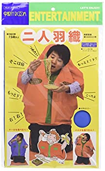 【中古】【輸入品日本向け】パーティーワッショイ「ニュー二人羽織」