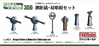 【中古】ファインモールド 1/350 ナノ・ドレッドシリーズ 測距儀・双眼鏡セット プラモデル用パーツ WZ3