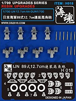 【中古】1/700 WW II 日本海軍 89式12.7cm連装高角砲 海魂 OceanSpirit [H018] IJN 12.7cm AA GUN