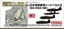 【中古】【未使用未開封】ファインモールド 1/32 ナノ・アヴィエーションシリーズ 日本海軍機用シートベルト2 プラモデル用パーツ NH5