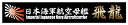 【中古】【未使用未開封】フジミ模型 艦名プレートシリーズ No.18 日本海軍 航空母艦 飛龍