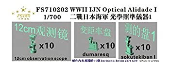 【中古】1/700 日本海軍 光学機器1