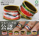 【中古】アートユニブテクニカラー 缶詰リングコレクション 全6種セット ガチャガチャ|詳細画像
