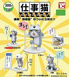 【中古】【未使用未開封】仕事猫 ミニフィギュアコレクション シークレット入りバージョン [5種セット(シークレット：缶チューハイ)]