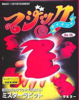 【中古】ミスターラビット
