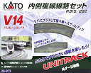 【中古】KATO Nゲージ V14 内側複線線路セット R315/282 20-873 鉄道模型 レールセット