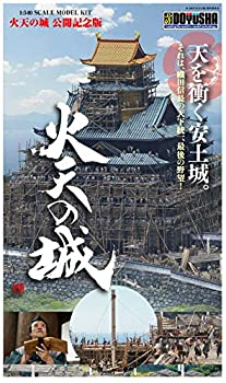 【中古】童友社 1/540 火天の城 映画公開記念版【メーカー名】童友社(Doyusha)【メーカー型番】KTN-1200【ブランド名】童友社(DOYUSHA)【商品説明】童友社 1/540 火天の城 映画公開記念版付属品については商品タイトルに付属品についての記載がない場合がありますので、ご不明な場合はメッセージにてお問い合わせください。イメージと違う、必要でなくなった等、お客様都合のキャンセル・返品は一切お受けしておりません。 また、画像はイメージ写真ですので画像の通りではないこともございます。ビデオデッキ、各プレーヤーなどリモコンが付属してない場合もございます。 また、限定版の付属品、ダウンロードコードなどない場合もございます。中古品の場合、基本的に説明書・外箱・ドライバーインストール用のCD-ROMはついておりません。当店では初期不良に限り、商品到着から7日間は返品を 受付けております。ご注文からお届けまでご注文⇒ご注文は24時間受け付けております。　　お届けまで3営業日〜10営業日前後とお考え下さい。　※在庫切れの場合はご連絡させて頂きます。入金確認⇒前払い決済をご選択の場合、ご入金確認後、配送手配を致します。出荷⇒配送準備が整い次第、出荷致します。配送業者、追跡番号等の詳細をメール送信致します。　※離島、北海道、九州、沖縄は遅れる場合がございます。予めご了承下さい。※ご注文後の当店より確認のメールをする場合がございます。ご返信が無い場合キャンセルとなりますので予めご了承くださいませ。当店では初期不良に限り、商品到着から7日間は返品を 受付けております。