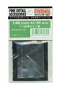 【中古】ファインモールド 1/48 航空機用アクセサリー F-105用ピトー管 プラモデル用パーツ AC89【メーカー名】ファインモールド(FineMolds)【メーカー型番】AC89【ブランド名】ファインモールド(FineMolds)【商品説明】ファインモールド 1/48 航空機用アクセサリー F-105用ピトー管 プラモデル用パーツ AC89付属品については商品タイトルに付属品についての記載がない場合がありますので、ご不明な場合はメッセージにてお問い合わせください。イメージと違う、必要でなくなった等、お客様都合のキャンセル・返品は一切お受けしておりません。 また、画像はイメージ写真ですので画像の通りではないこともございます。ビデオデッキ、各プレーヤーなどリモコンが付属してない場合もございます。 また、限定版の付属品、ダウンロードコードなどない場合もございます。中古品の場合、基本的に説明書・外箱・ドライバーインストール用のCD-ROMはついておりません。当店では初期不良に限り、商品到着から7日間は返品を 受付けております。ご注文からお届けまでご注文⇒ご注文は24時間受け付けております。　　お届けまで3営業日〜10営業日前後とお考え下さい。　※在庫切れの場合はご連絡させて頂きます。入金確認⇒前払い決済をご選択の場合、ご入金確認後、配送手配を致します。出荷⇒配送準備が整い次第、出荷致します。配送業者、追跡番号等の詳細をメール送信致します。　※離島、北海道、九州、沖縄は遅れる場合がございます。予めご了承下さい。※ご注文後の当店より確認のメールをする場合がございます。ご返信が無い場合キャンセルとなりますので予めご了承くださいませ。当店では初期不良に限り、商品到着から7日間は返品を 受付けております。