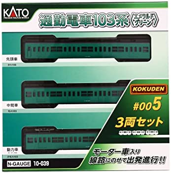 【中古】KATO Nゲージ 通勤電車103系 KOKUDEN-005 エメラルド 3両セット 10-039 鉄道模型 電車【メーカー名】カトー(KATO)【メーカー型番】10-039【ブランド名】カトー(KATO)【商品説明】KATO Nゲージ 通勤電車103系 KOKUDEN-005 エメラルド 3両セット 10-039 鉄道模型 電車付属品については商品タイトルに付属品についての記載がない場合がありますので、ご不明な場合はメッセージにてお問い合わせください。イメージと違う、必要でなくなった等、お客様都合のキャンセル・返品は一切お受けしておりません。 また、画像はイメージ写真ですので画像の通りではないこともございます。ビデオデッキ、各プレーヤーなどリモコンが付属してない場合もございます。 また、限定版の付属品、ダウンロードコードなどない場合もございます。中古品の場合、基本的に説明書・外箱・ドライバーインストール用のCD-ROMはついておりません。当店では初期不良に限り、商品到着から7日間は返品を 受付けております。ご注文からお届けまでご注文⇒ご注文は24時間受け付けております。　　お届けまで3営業日〜10営業日前後とお考え下さい。　※在庫切れの場合はご連絡させて頂きます。入金確認⇒前払い決済をご選択の場合、ご入金確認後、配送手配を致します。出荷⇒配送準備が整い次第、出荷致します。配送業者、追跡番号等の詳細をメール送信致します。　※離島、北海道、九州、沖縄は遅れる場合がございます。予めご了承下さい。※ご注文後の当店より確認のメールをする場合がございます。ご返信が無い場合キャンセルとなりますので予めご了承くださいませ。当店では初期不良に限り、商品到着から7日間は返品を 受付けております。