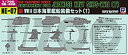 【中古】ピットロード 1/700 新 第二次世界大戦 日本海軍艦船装備セット 7|詳細画像